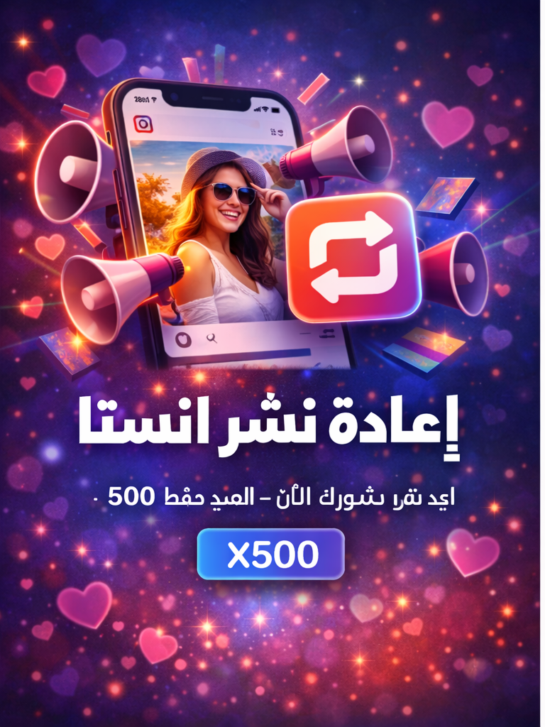 إعادة نشر انستا